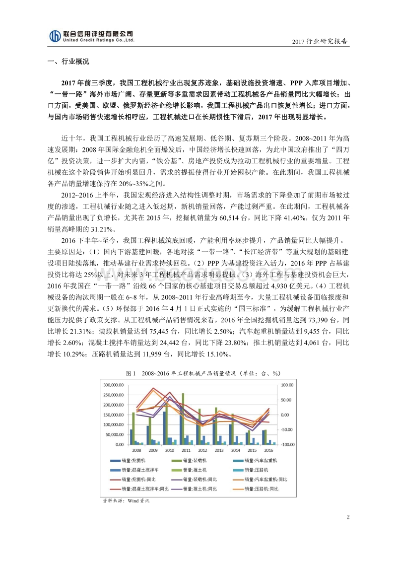 2017年工程机械行业研究报告 .pdf_第2页