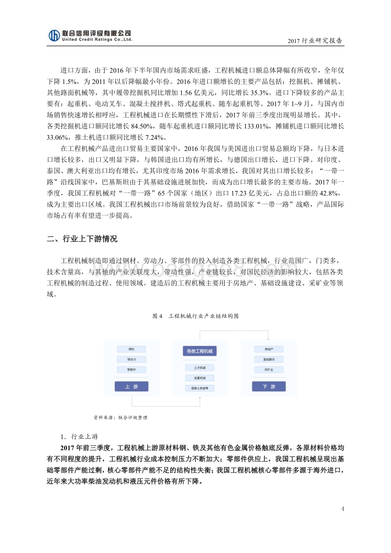 2017年工程机械行业研究报告 .pdf_第4页