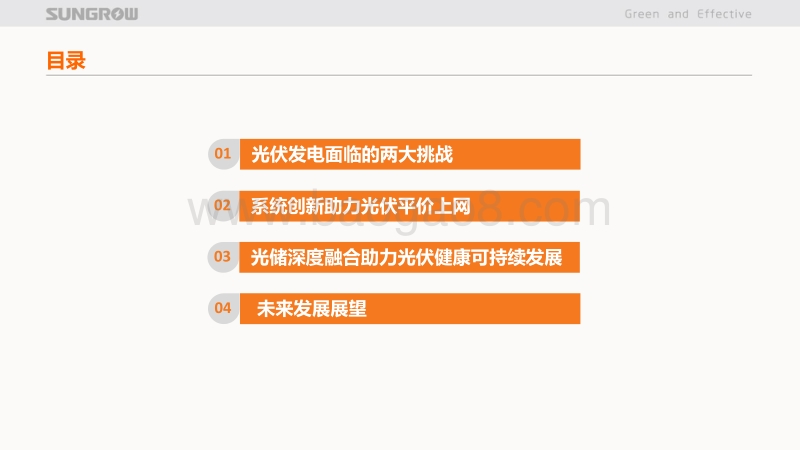 01-9 光伏发电与储能深度融合及展望 张显立(20171206)-阳光电源.pdf_第2页