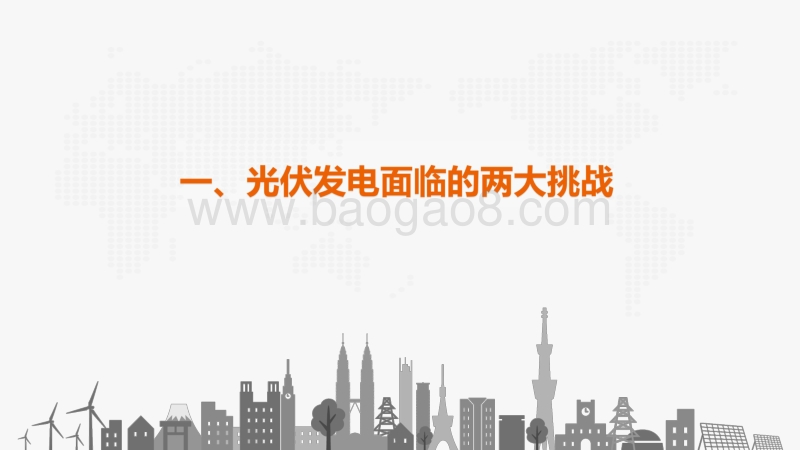 01-9 光伏发电与储能深度融合及展望 张显立(20171206)-阳光电源.pdf_第3页