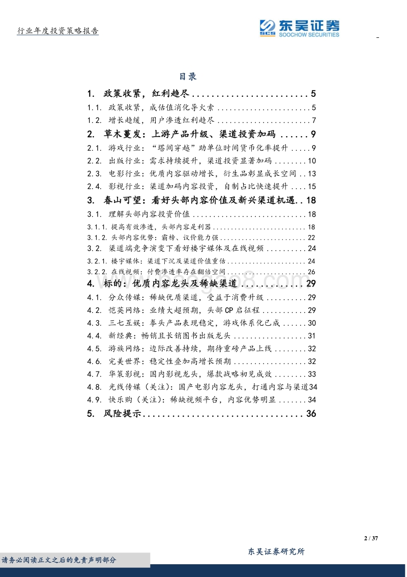 传媒与互联网行业2018年投资策略：草木蔓发，春山可望.pdf_第2页