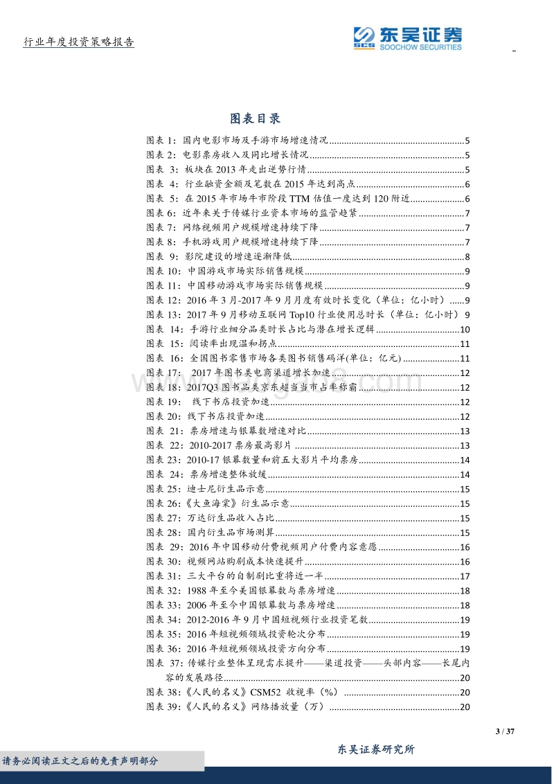 传媒与互联网行业2018年投资策略：草木蔓发，春山可望.pdf_第3页
