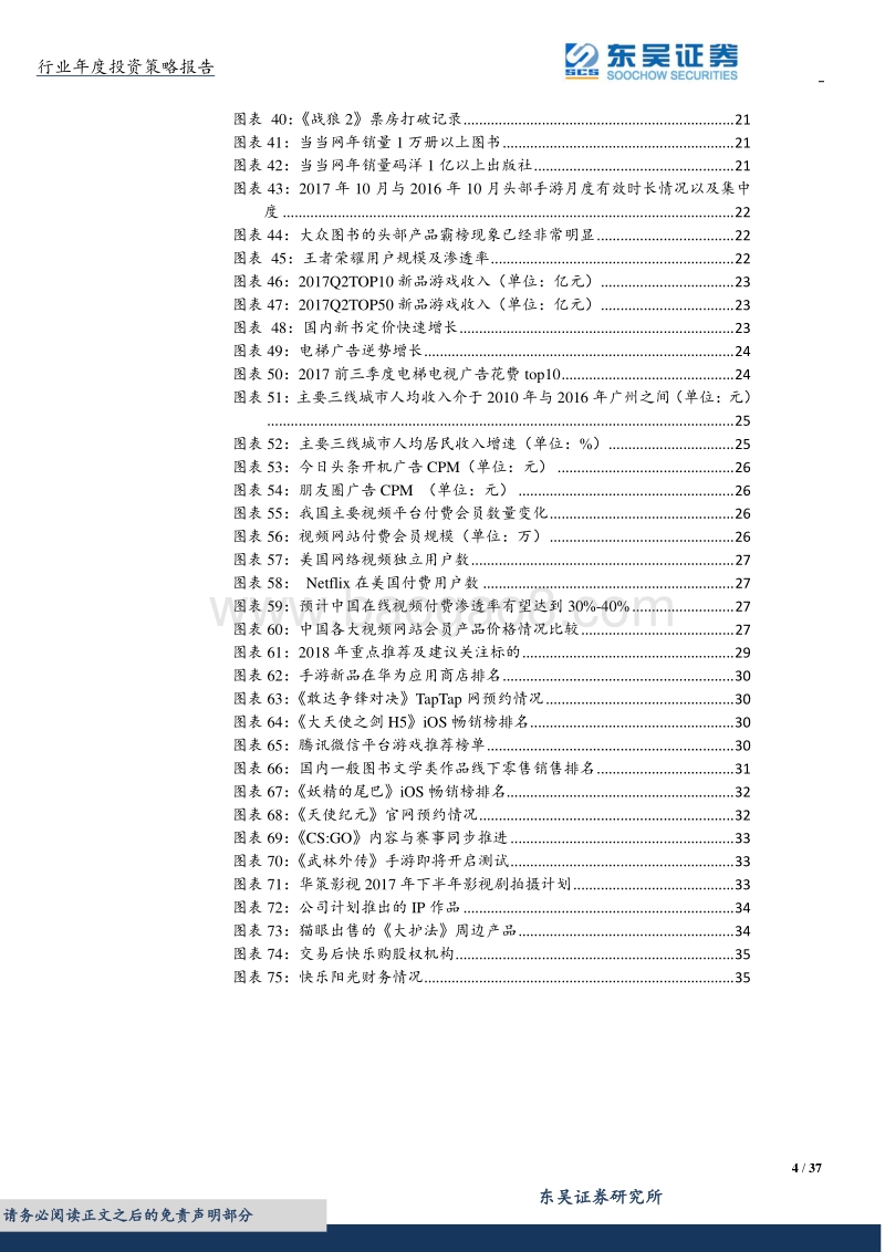 传媒与互联网行业2018年投资策略：草木蔓发，春山可望.pdf_第4页