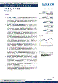 传媒与互联网行业2018年投资策略：草木蔓发，春山可望.pdf