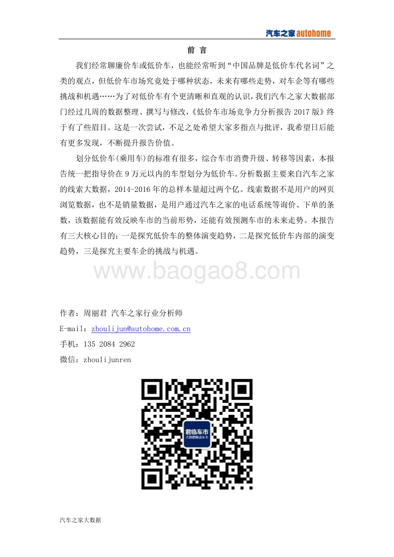 2017版低价车市场竞争力分析报告.pdf_第2页