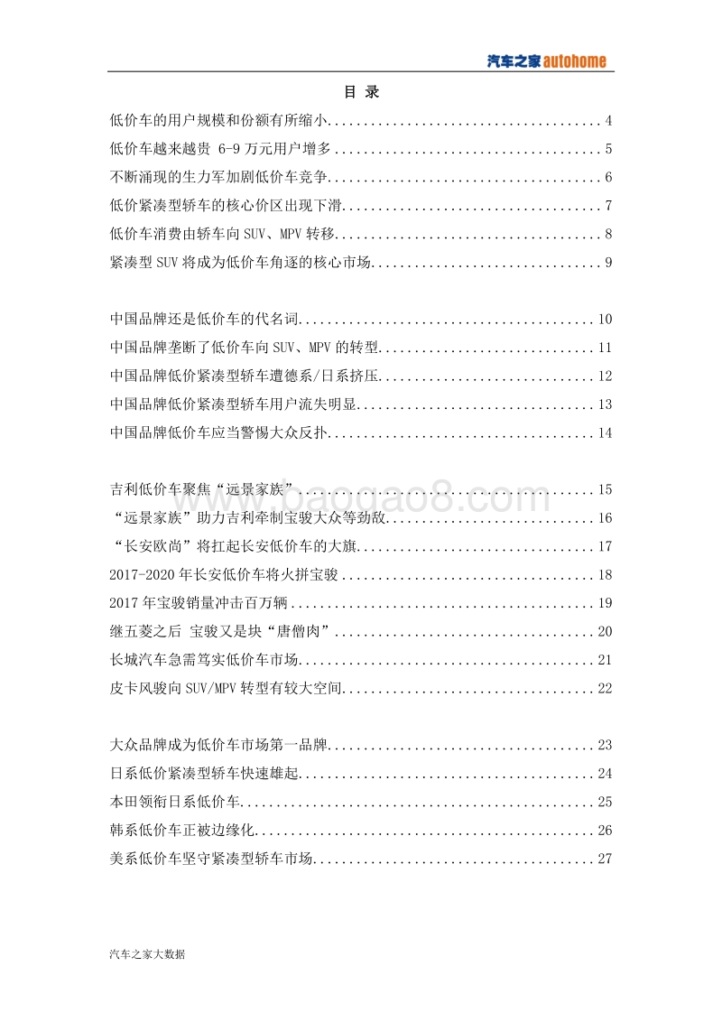 2017版低价车市场竞争力分析报告.pdf_第3页