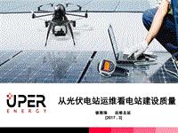 8.优得新能源运维与施工0328崔海瑞(1).pdf