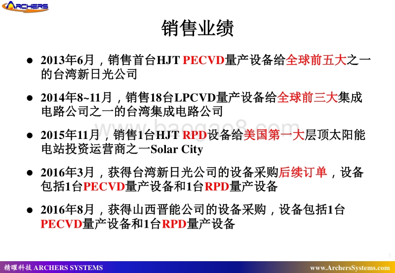 7 201704 精曜科技 高效光伏產品技術發展及設備應用研討會.pdf_第3页