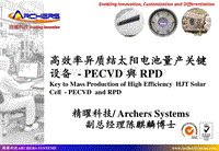 7 201704 精曜科技 高效光伏產品技術發展及設備應用研討會.pdf