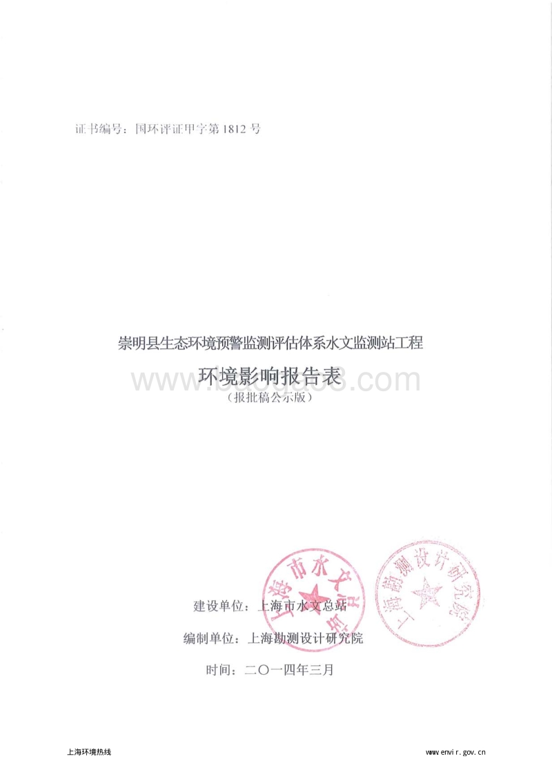 XX水文监测站工程环境影响评价报告表.pdf_第1页