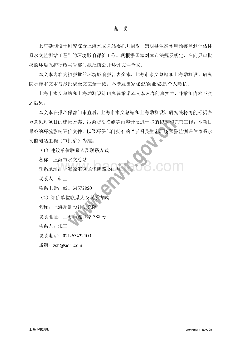 XX水文监测站工程环境影响评价报告表.pdf_第2页