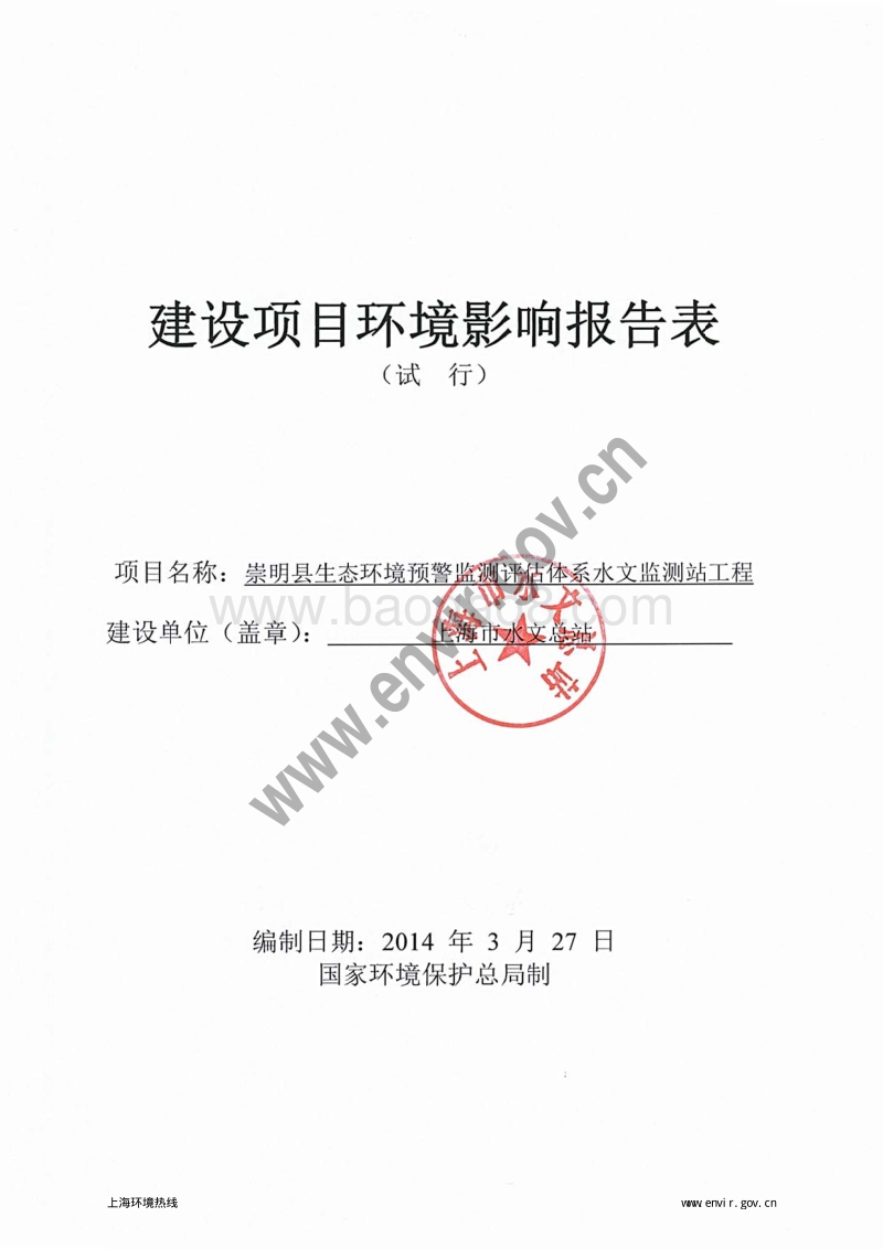 XX水文监测站工程环境影响评价报告表.pdf_第3页