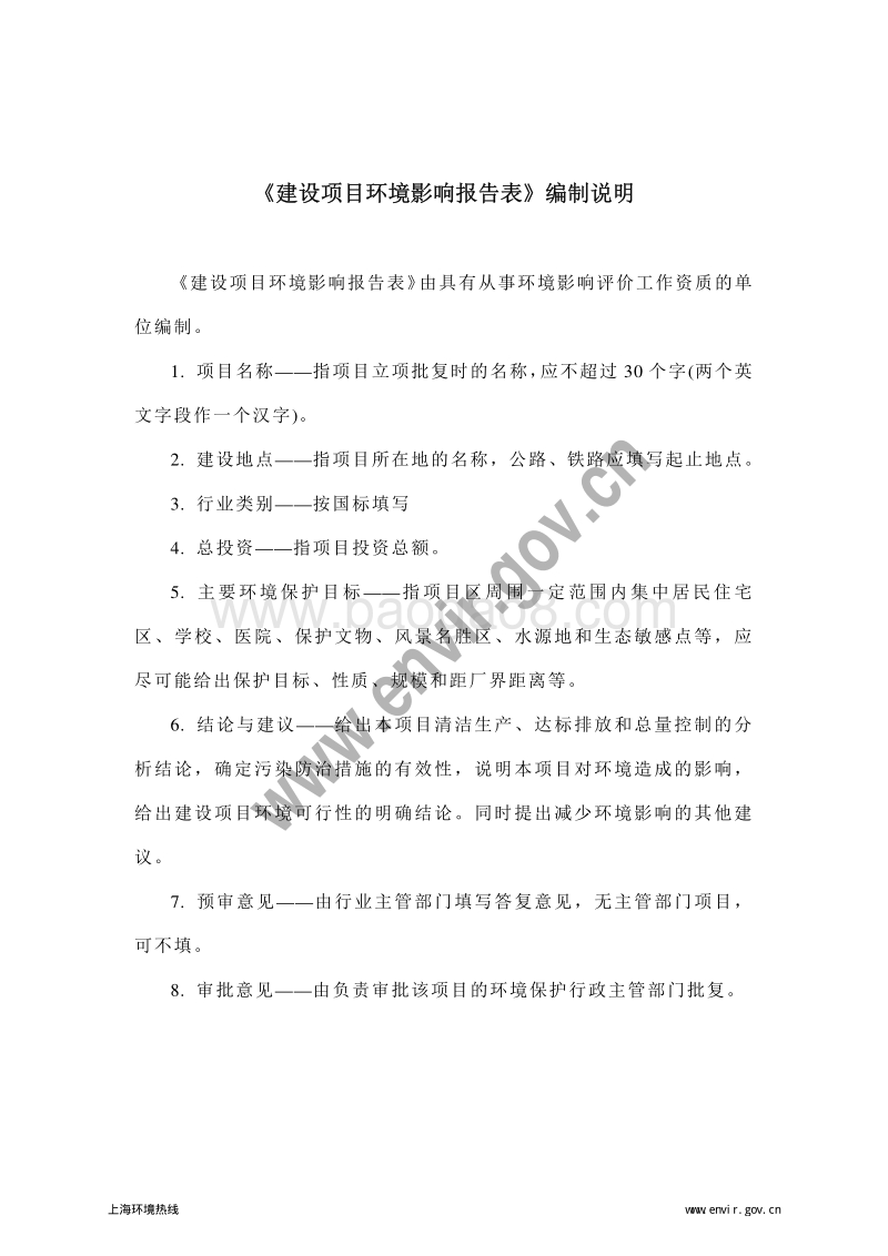 XX水文监测站工程环境影响评价报告表.pdf_第4页