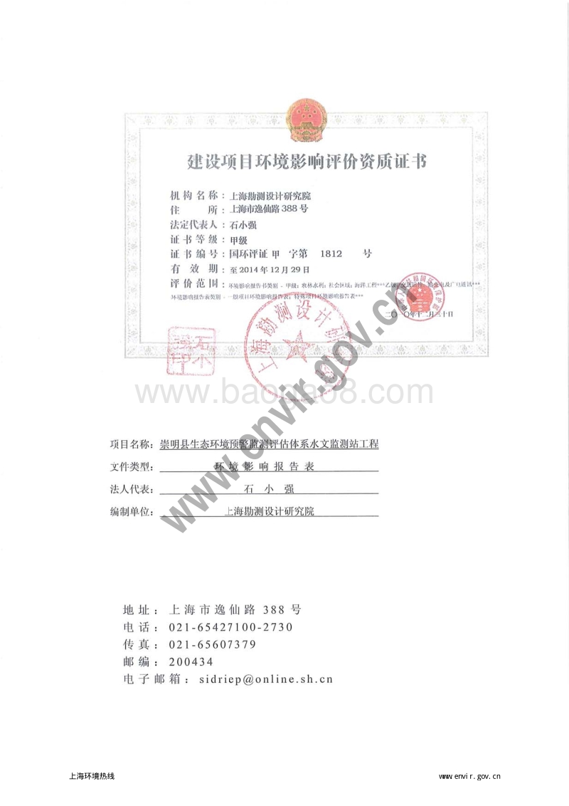XX水文监测站工程环境影响评价报告表.pdf_第5页