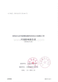 XX水文监测站工程环境影响评价报告表.pdf