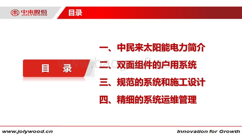 相海涛 高效户用并网系统建设和运维.pdf_第2页