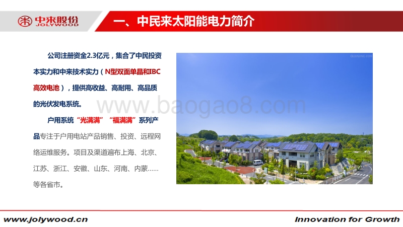 相海涛 高效户用并网系统建设和运维.pdf_第3页