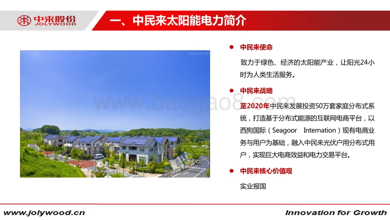 相海涛 高效户用并网系统建设和运维.pdf_第4页