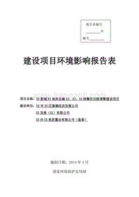 XX公司餐饮环境影响评价报告表.doc