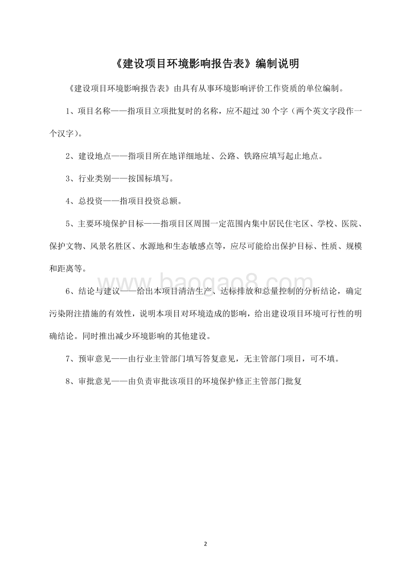 XX公司餐饮环境影响评价报告表.doc_第2页