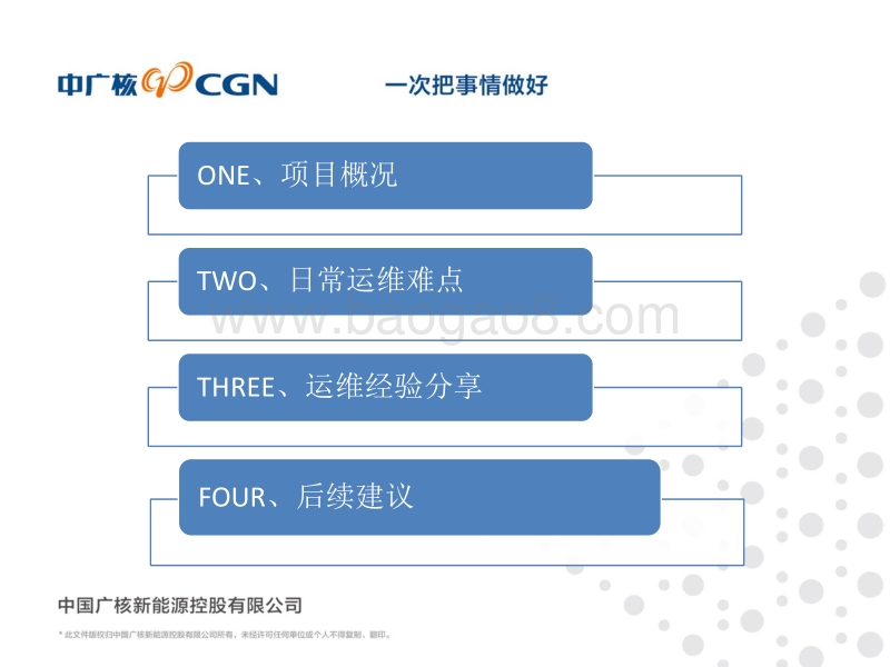 中国广核新能源山西公司 李嘉宸 大同领跑者项目运维经验分享.pdf_第2页