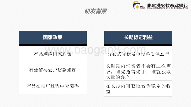 朱伟国 “光伏贷”的设计及风险规避.pdf_第5页