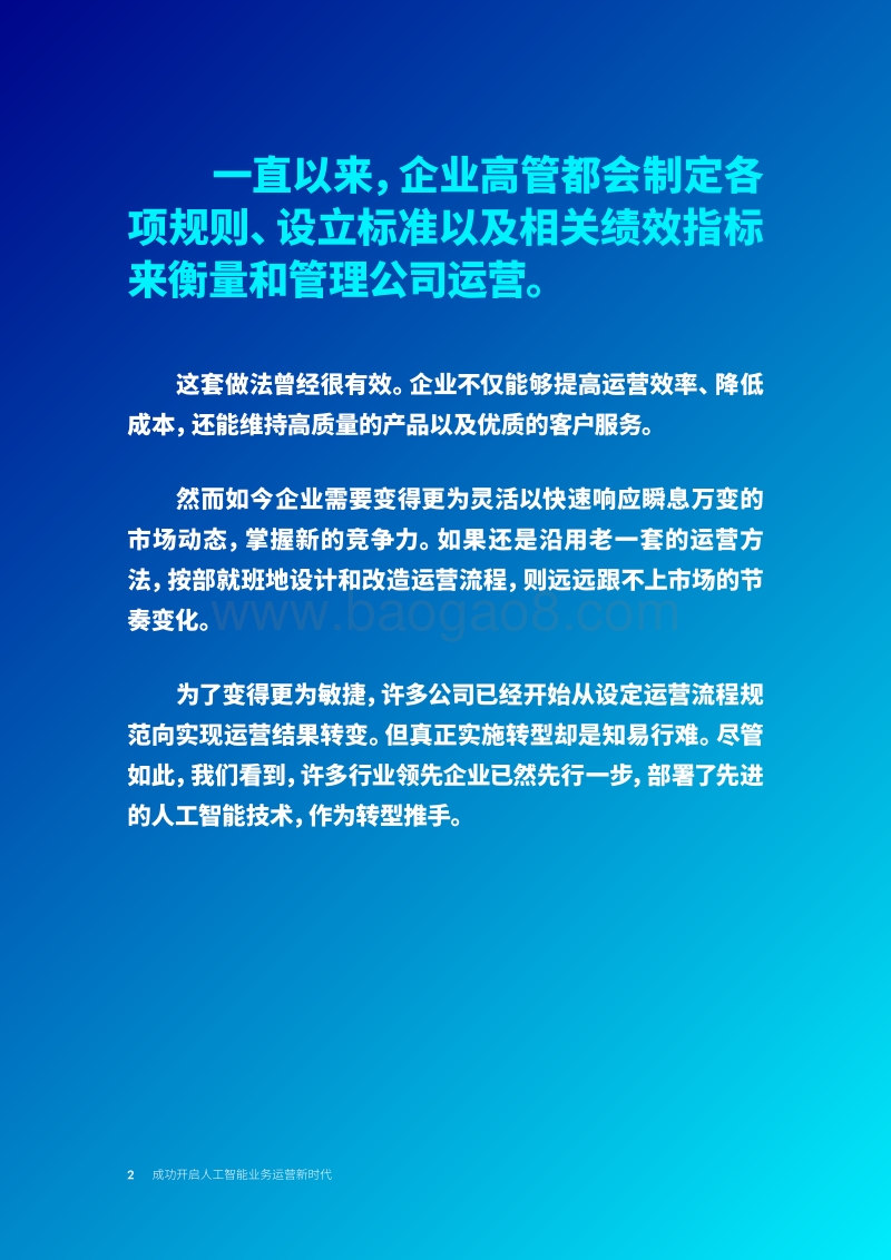 成功开启人工智能业务运营新时代.pdf_第2页
