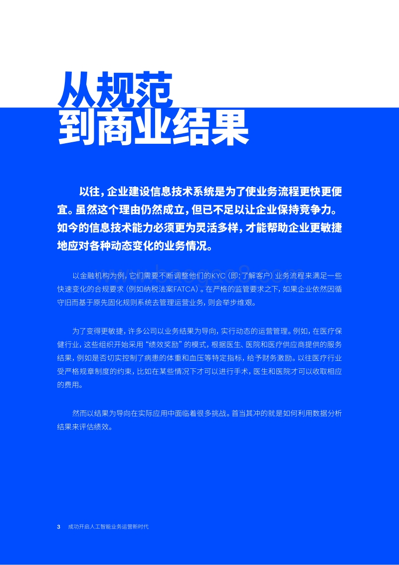 成功开启人工智能业务运营新时代.pdf_第3页