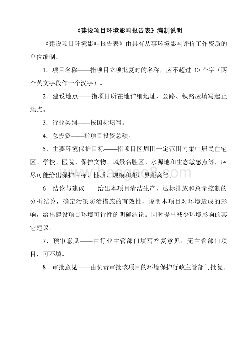 XX养殖种植合作社环境影响评价报告表.pdf_第2页