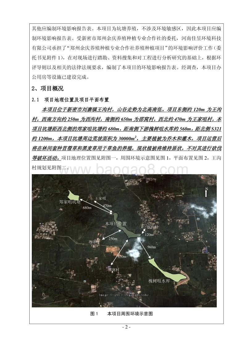 XX养殖种植合作社环境影响评价报告表.pdf_第4页