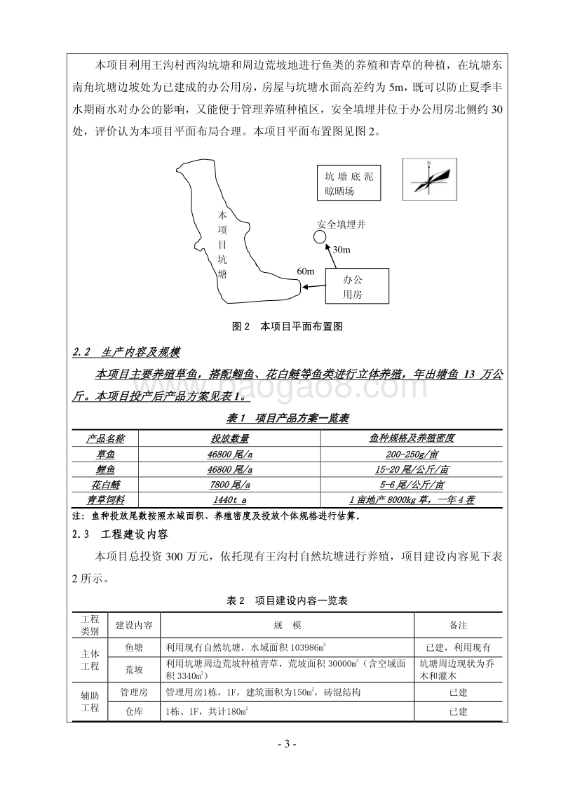 XX养殖种植合作社环境影响评价报告表.pdf_第5页