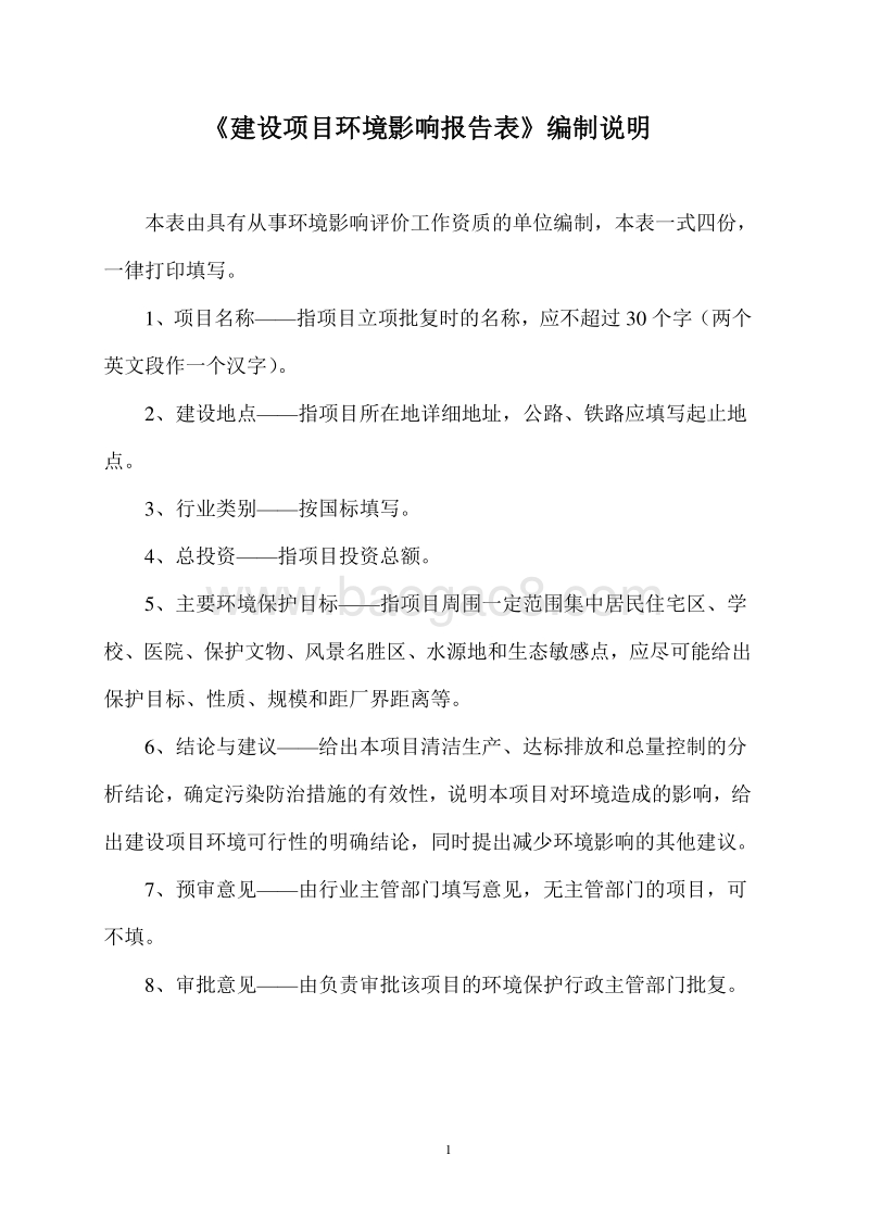 XX建筑材料厂环境影响评价报告表.doc_第2页