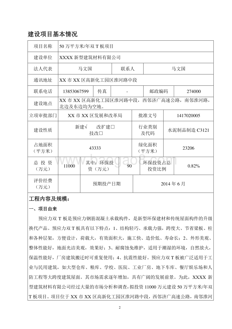 XX建筑材料厂环境影响评价报告表.doc_第3页