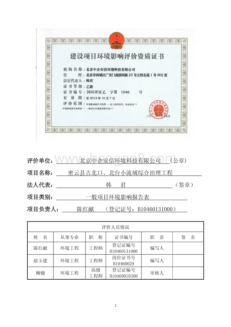 XX流域综合治理工程环境影响评价报告表.pdf_第2页