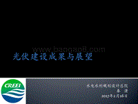 2秦潇-光伏成果与展望.pdf