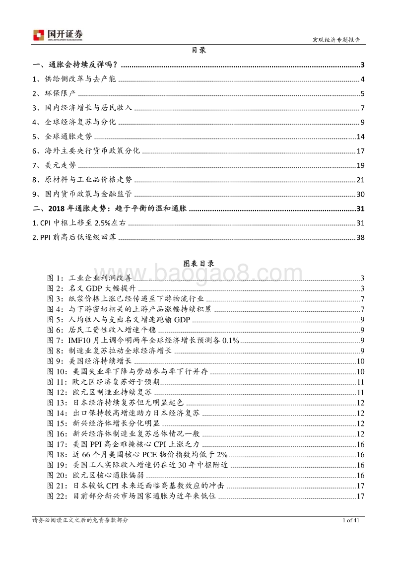 通胀系列专题二：通胀会持续反弹吗？.pdf_第2页