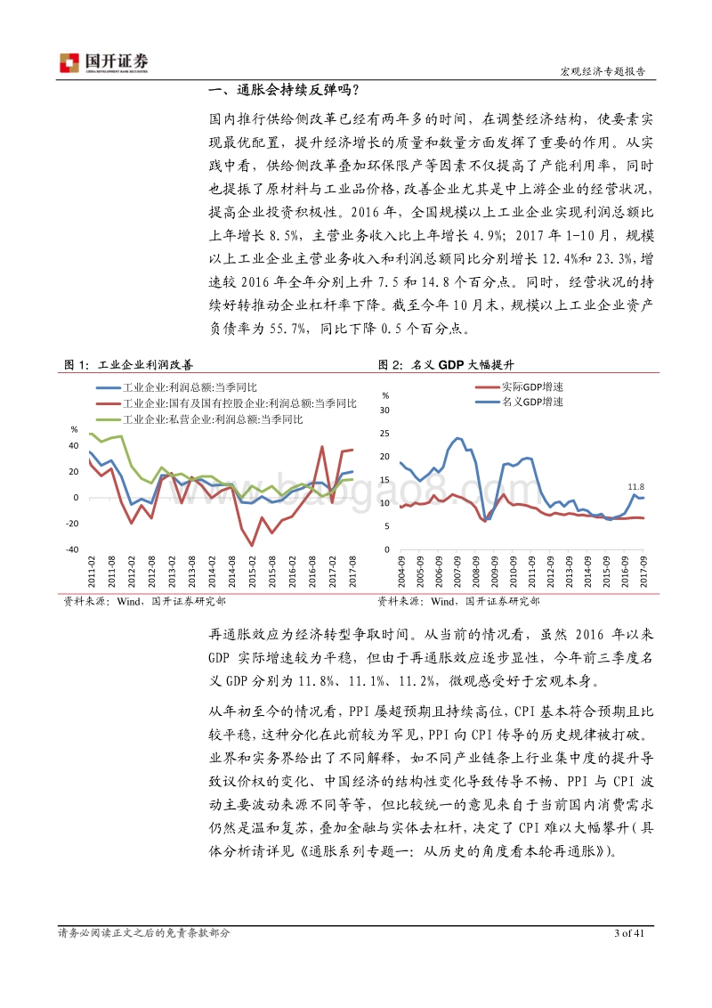 通胀系列专题二：通胀会持续反弹吗？.pdf_第4页