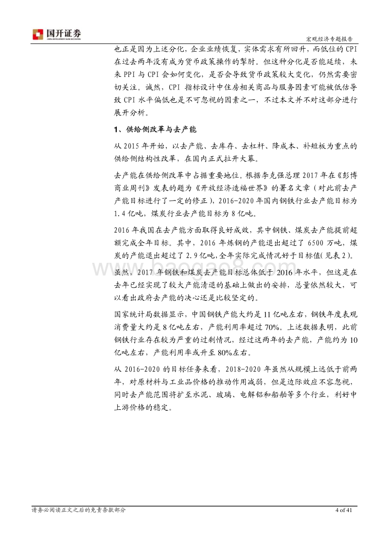 通胀系列专题二：通胀会持续反弹吗？.pdf_第5页