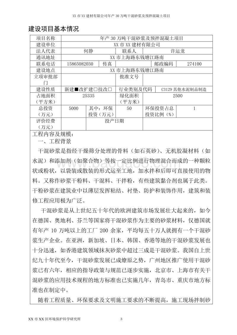 XX建材有限公司环境影响评价报告表.doc_第3页