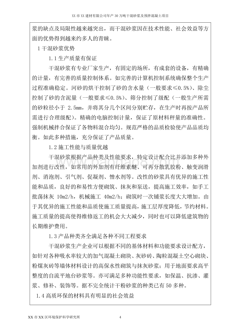 XX建材有限公司环境影响评价报告表.doc_第4页
