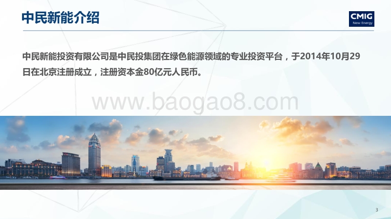 中民新光有限公司 吴云峰 家庭光伏系统售后服务.pdf_第3页