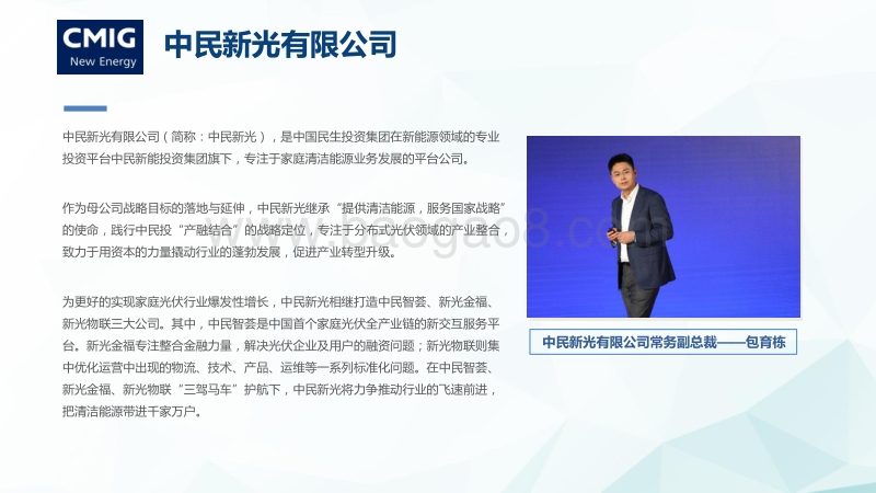 中民新光有限公司 吴云峰 家庭光伏系统售后服务.pdf_第4页