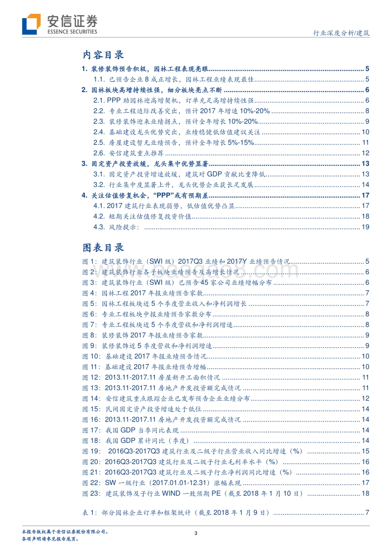 建筑2017业绩前瞻：“PPP”或存预期差，装饰、专业工程边际改善.pdf_第3页