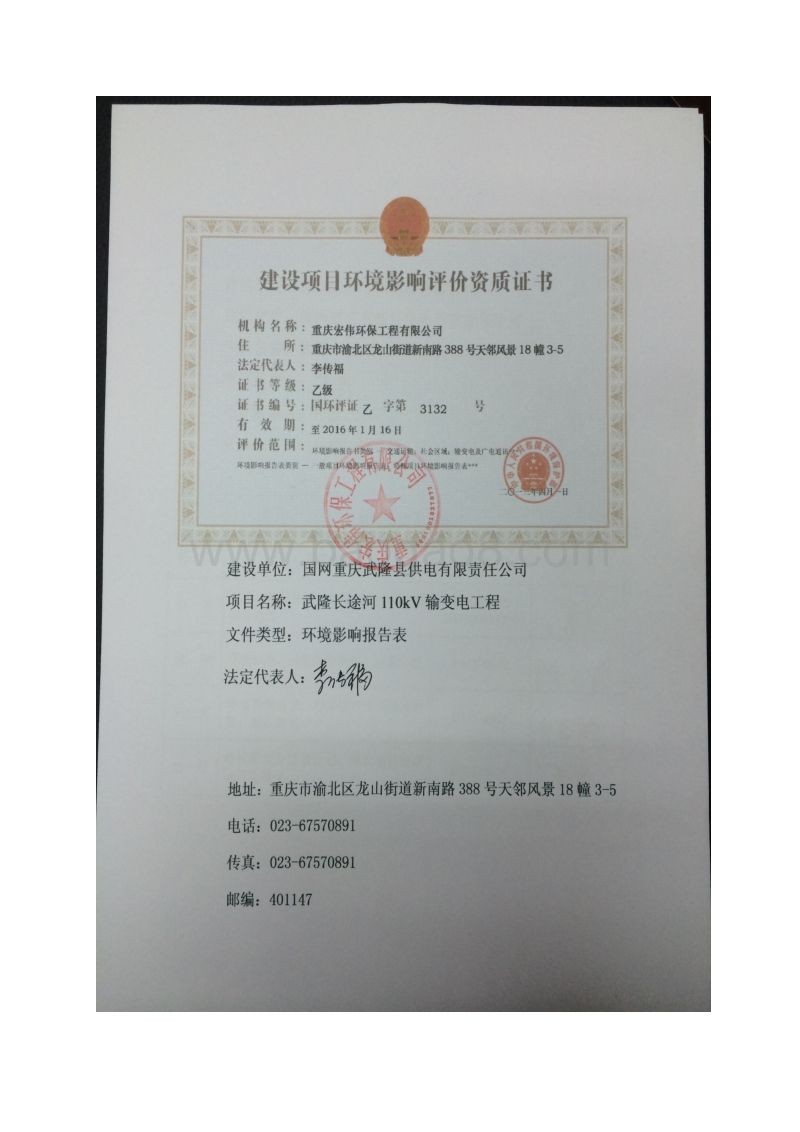 XX输变电工程环评环境影响评价报告表.pdf_第2页