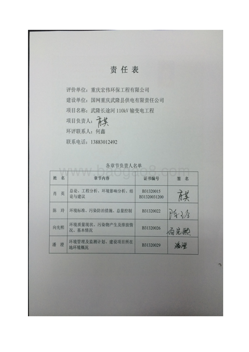 XX输变电工程环评环境影响评价报告表.pdf_第3页