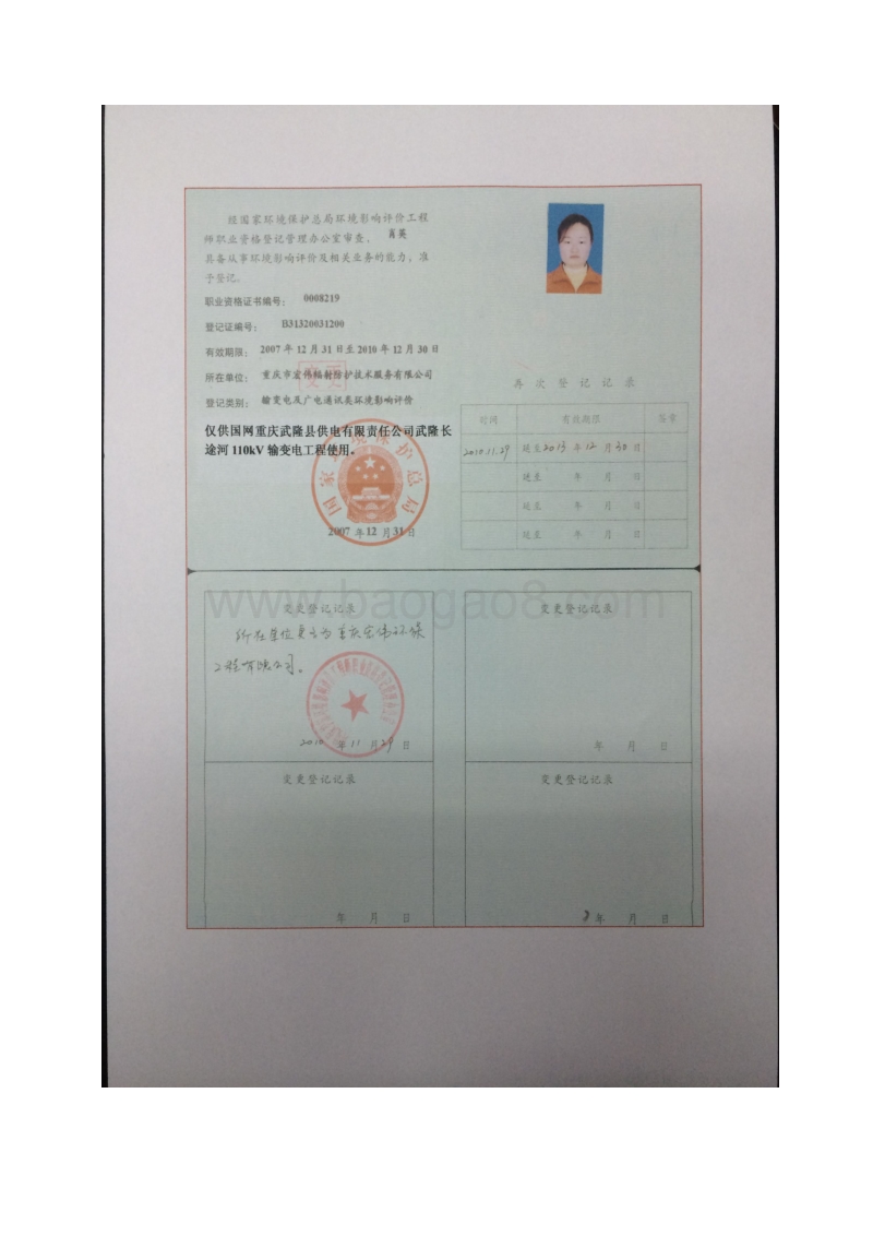 XX输变电工程环评环境影响评价报告表.pdf_第4页