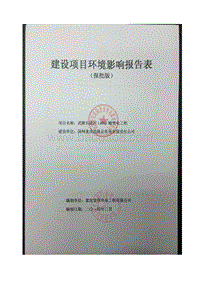 XX输变电工程环评环境影响评价报告表.pdf