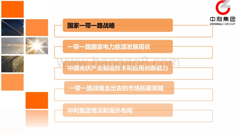 7娄力争中利集团-海外投资论坛-光伏-20170926.pdf_第2页