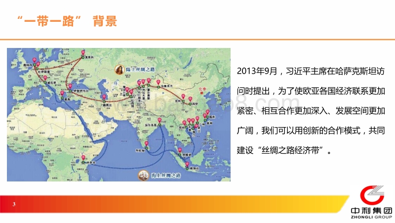 7娄力争中利集团-海外投资论坛-光伏-20170926.pdf_第3页