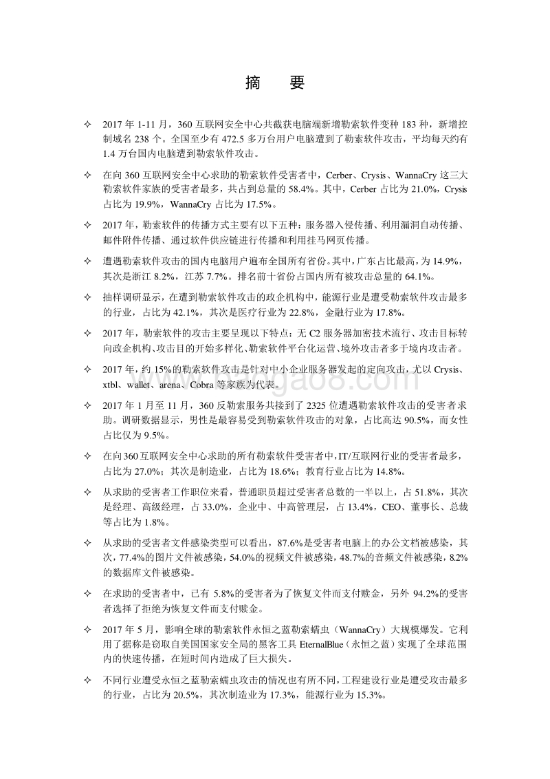 2017勒索软件威胁形势分析报告.pdf_第2页